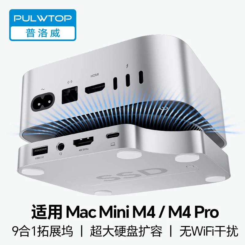 PULWTOP普洛威Macmini M4/M4 Pro扩展坞扩容M.2硬盘盒无wifi干扰