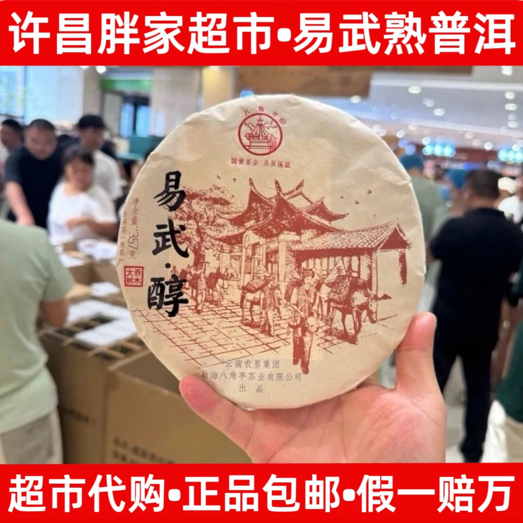 DL许昌新乡胖家茶叶超市易武熟普洱醇 云南大叶晒青毛茶熟普