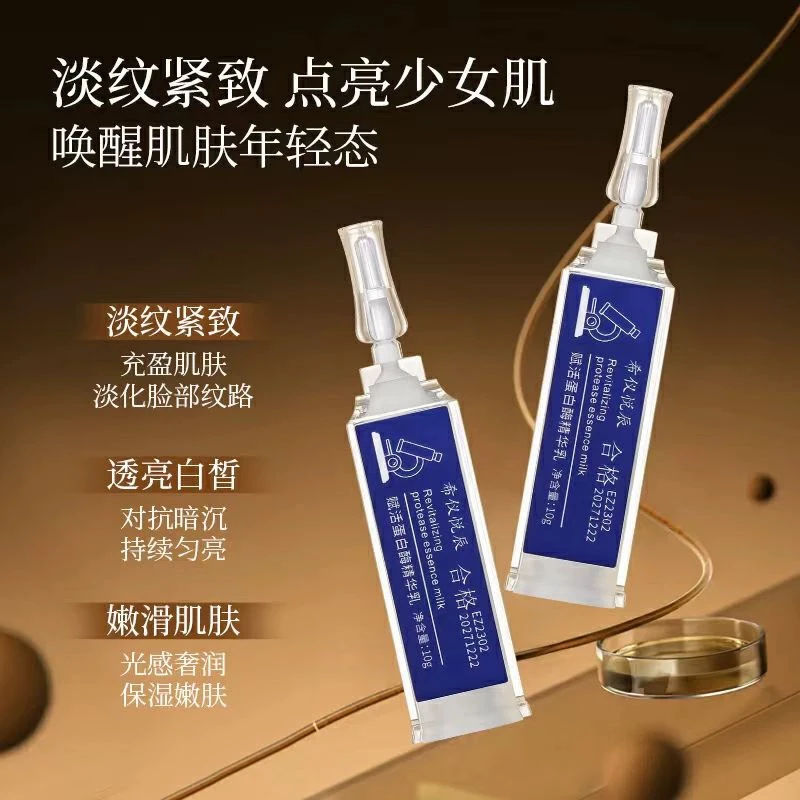 单支酶疗赋活蛋白酶精华乳修护焕活焕亮肌肤