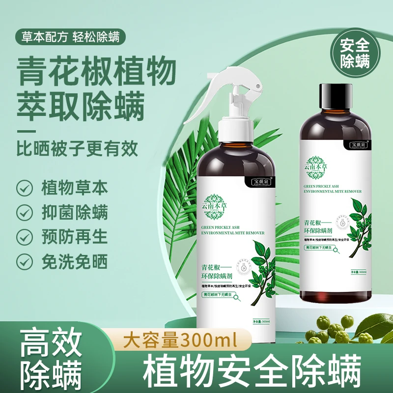 宝薇泉衣物香氛护衣喷雾持久织物除皱衣服淡香水去味留香抑菌除螨