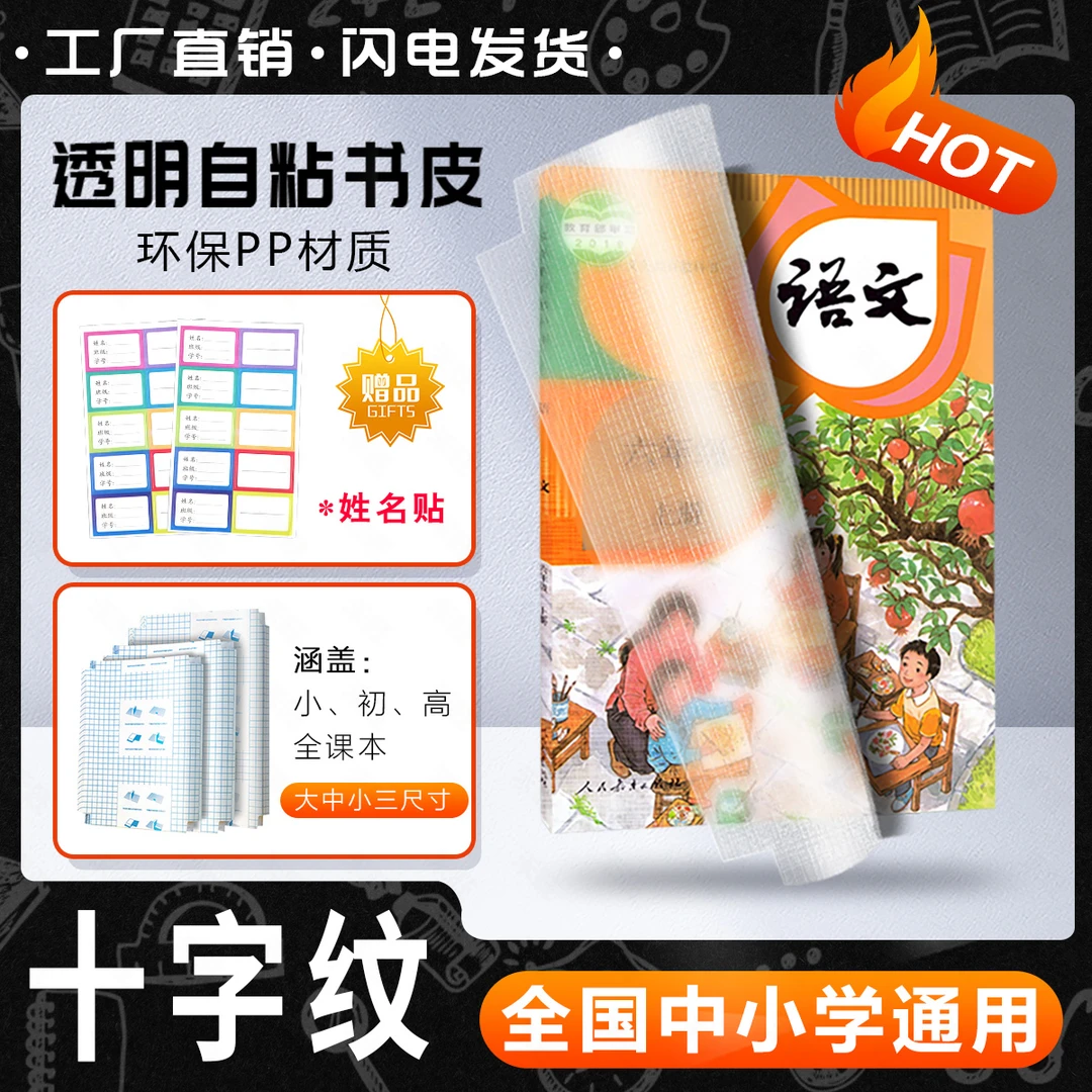 新款防水书膜中小学生包书皮书套磨砂自粘通用透明环保保护套爆款