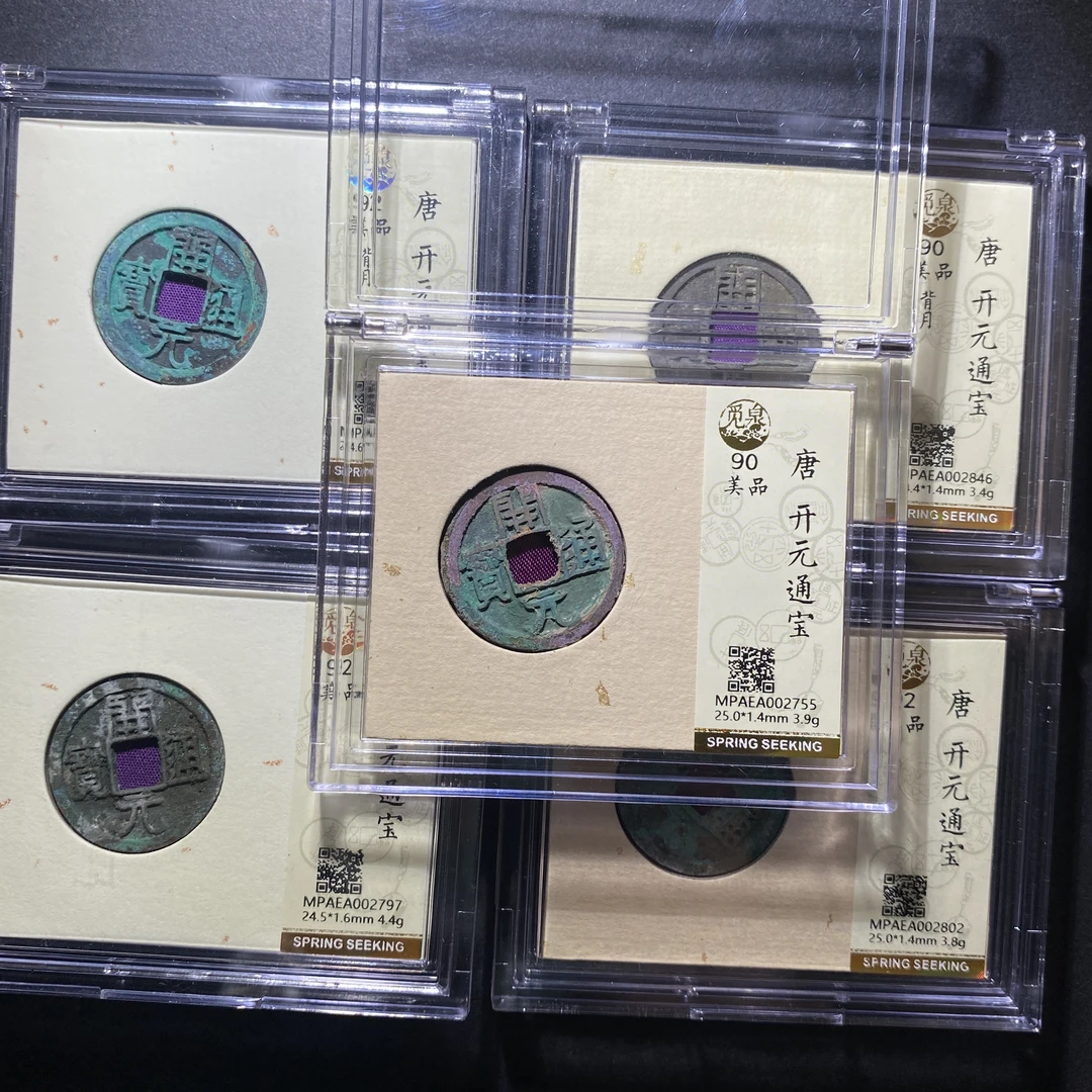 x1107-19开元通宝2802 kz-23--