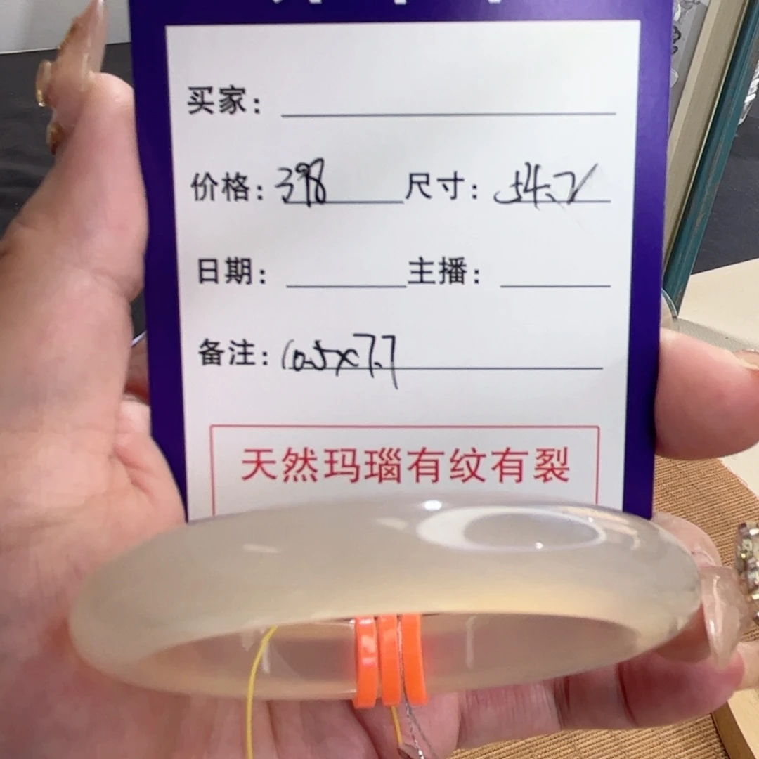 玛瑙/玉髓手镯未镶嵌