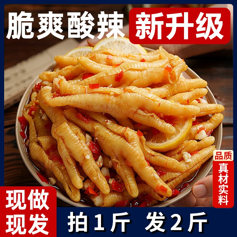 【次日达】网红酸辣柠檬无骨鸡爪美食