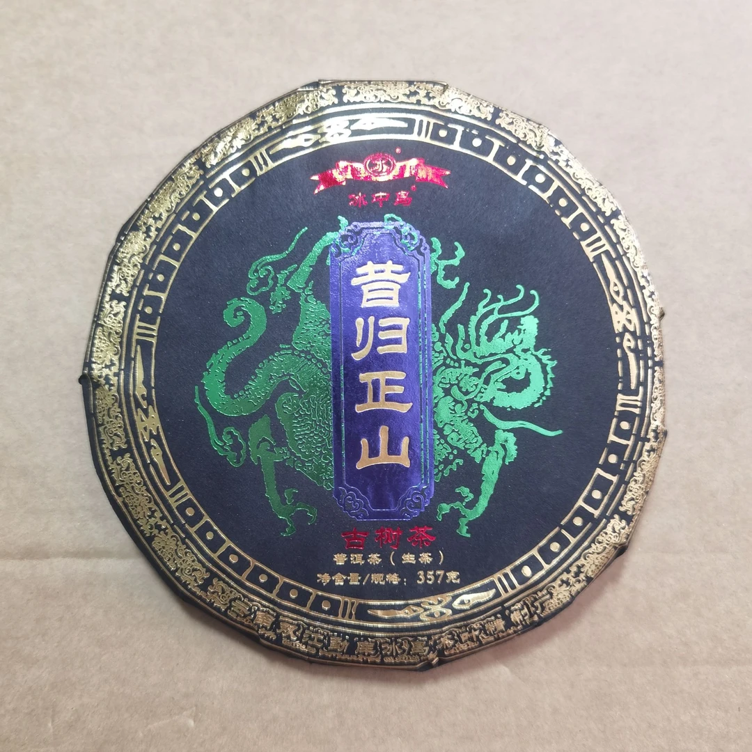 冰中岛2019年 昔归正山 357克 云南古树普洱生茶