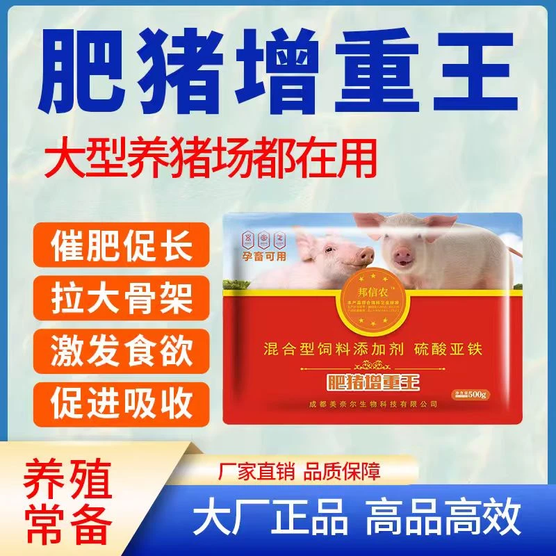 肥猪增重王猪增肥增重催肥催胖剂长膘促长素猪饲料添加剂猪用育肥