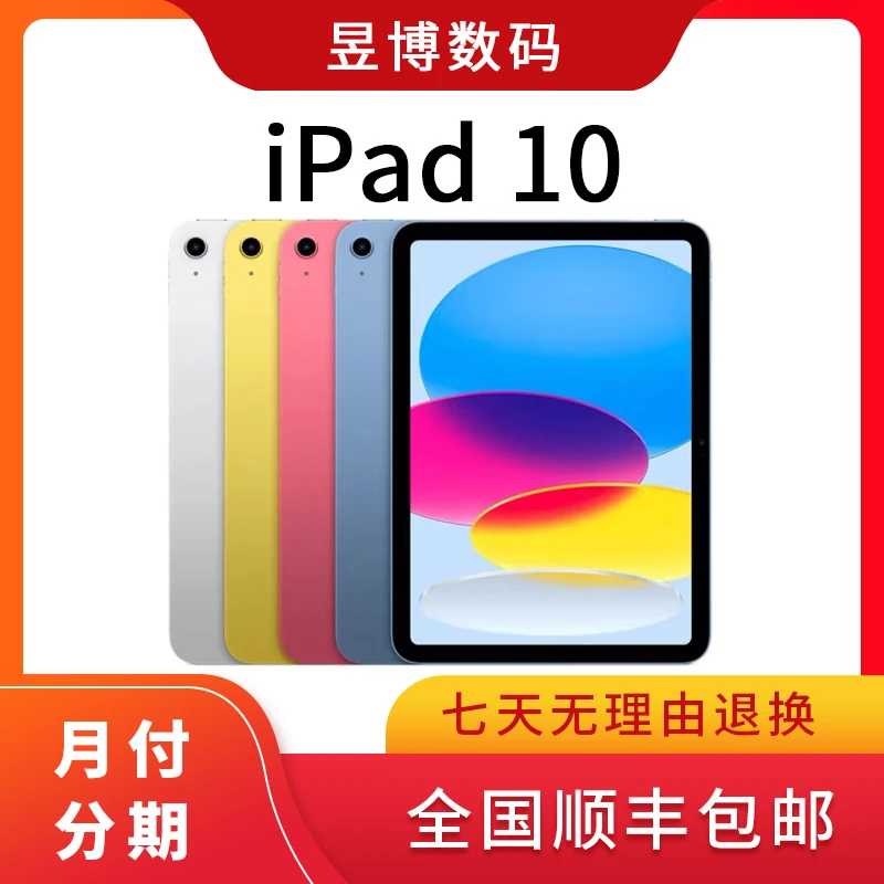 9新 Apple/苹果 iPad10 (第10代） 10.9英寸 国际版 原装平板电脑