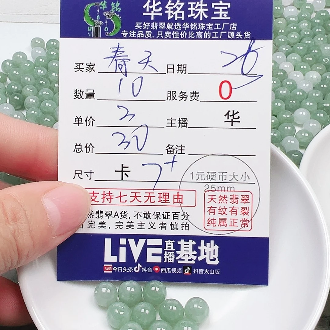 *****翡翠散珠多样性发货