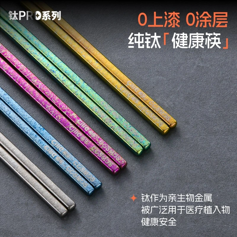 【高端餐具】希乐炊具钛筷防滑精致耐用防烫抑菌防霉家用纯钛筷子