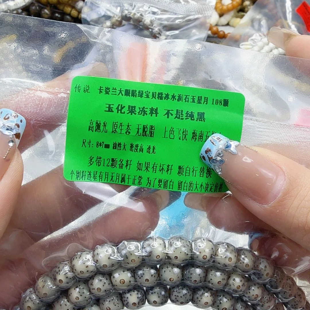 星月菩提手串27传说卡姿兰绿包白星月菩提87-108