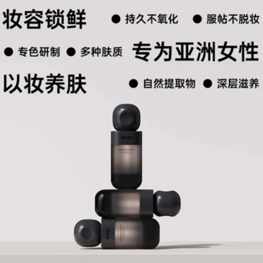 DOPI悦颜养肤柔光轻透持妆dopi粉底液不脱妆小余酱酱第一视角