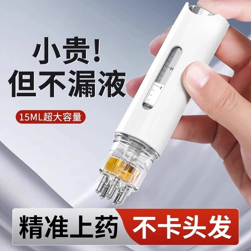 头皮上液器米诺头部1ML地尔涂液神器头发滚珠按摩上液器