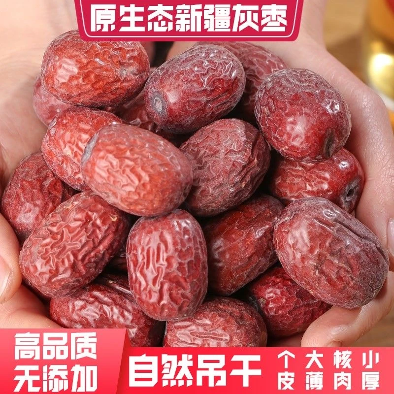 【新货】新疆若羌灰枣红枣原生态吊干枣未清洗和田肉厚新疆灰枣