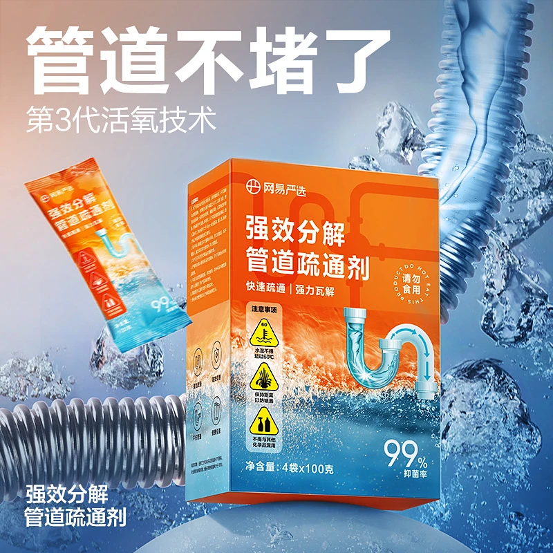 强效分解管道剂厕所马桶厨房地漏下水道下水道疏通神器溶解剂