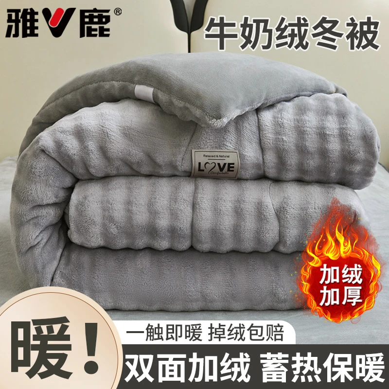 V/雅鹿牛奶绒被子冬被棉被秋冬天加厚保暖冬季学生宿舍单双人被芯