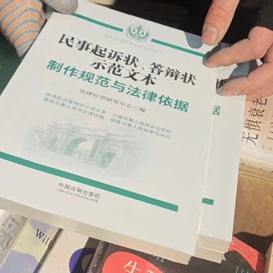 民事起诉状，答辩状平装库存书