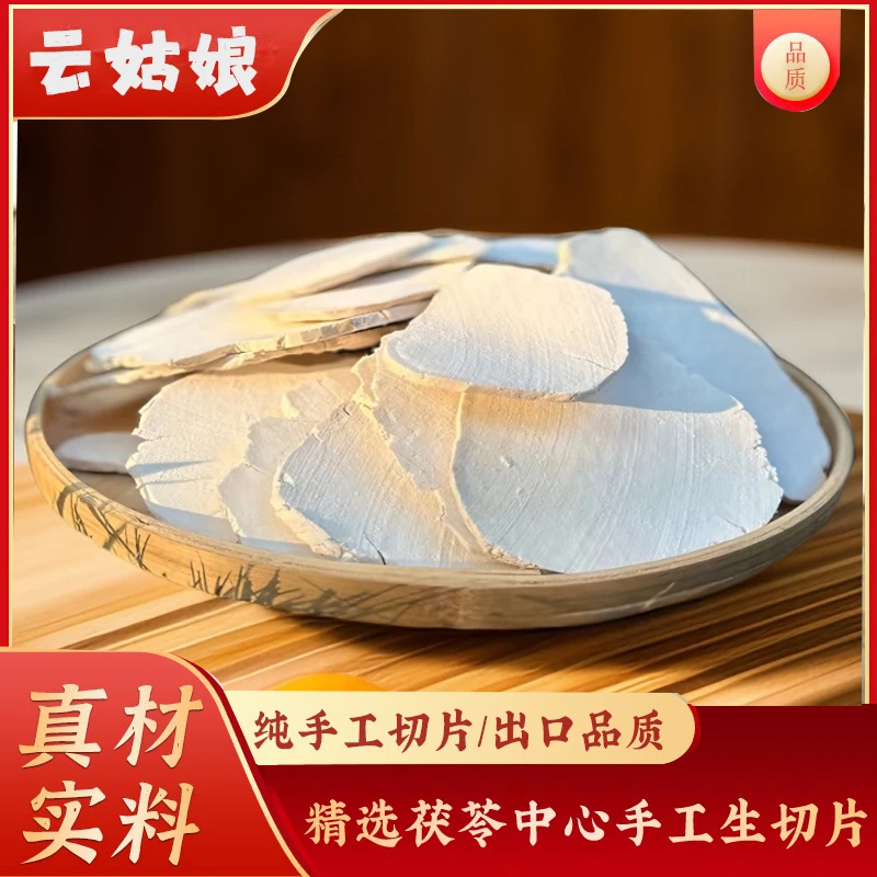 500g【生切生晒出口级无硫薄片】大别山茯苓足干高品质手工切莲子