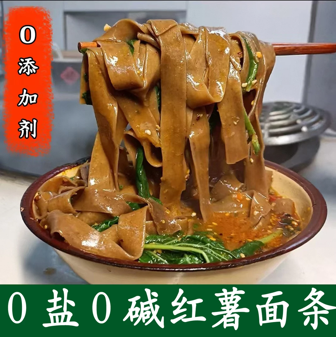 [汝州专属]天润雪红薯面条0添加剂河南特产低脂粗粮挂面厂家直发