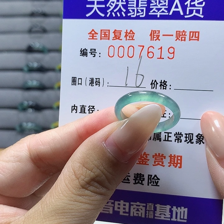 未镶嵌戒圈翡翠7619