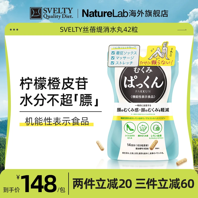 【进阶体态轻盈】SVELTY丝蓓缇日本进口酵素小丸子PAKKUN消水丸42粒