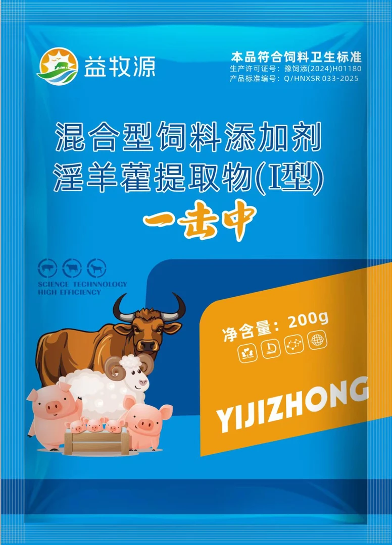 一击中母牛不打栏母畜不打栏饲料添加剂
