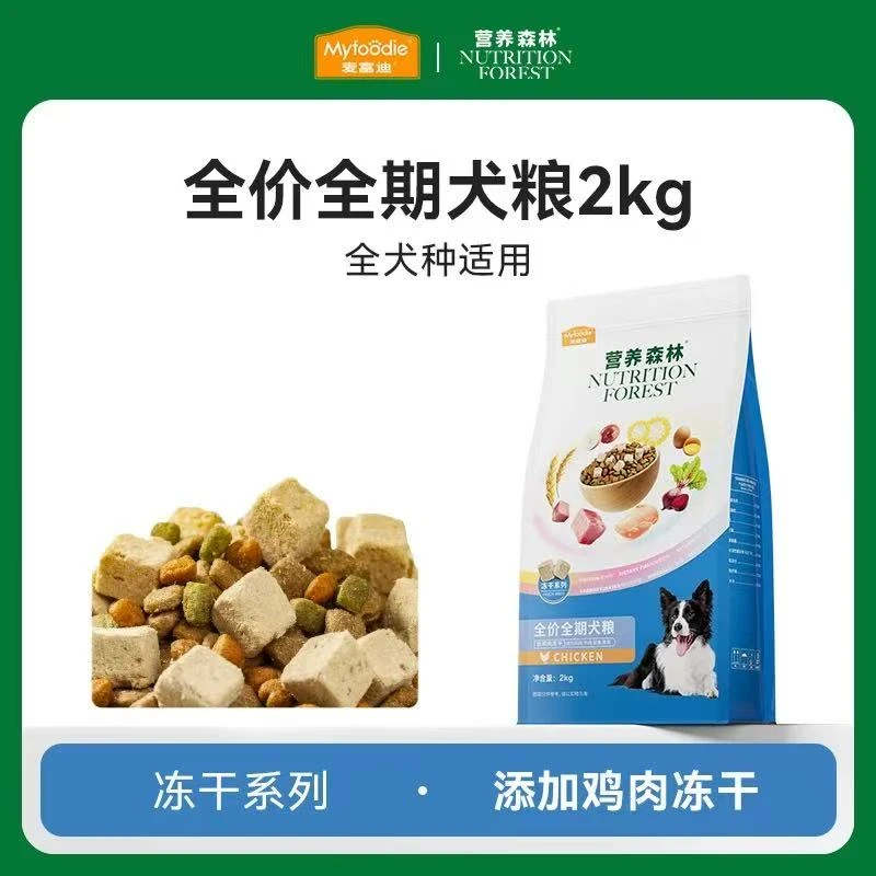 麦富迪营养森林牛肉冻干狗粮牛肉粒均衡营养通用型全犬期2kg