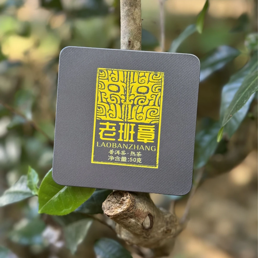 2017年 老班章古树熟茶  普洱熟茶 50g 盒装（无茶样不支持试喝）