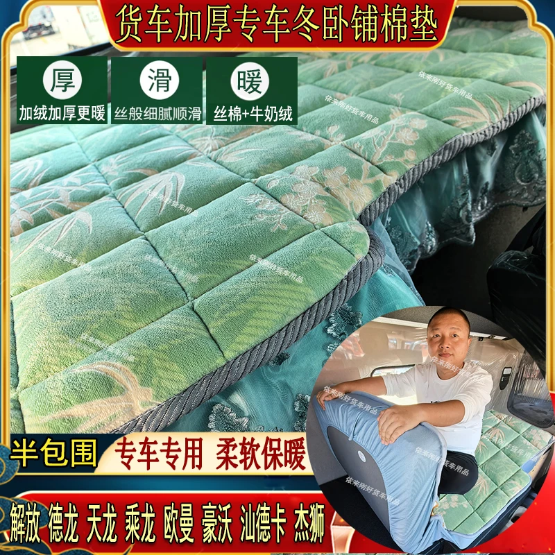 货车秋冬加厚卧铺棉垫解放J6乘天德龙KL豪沃欧曼GTL专用牛奶床套