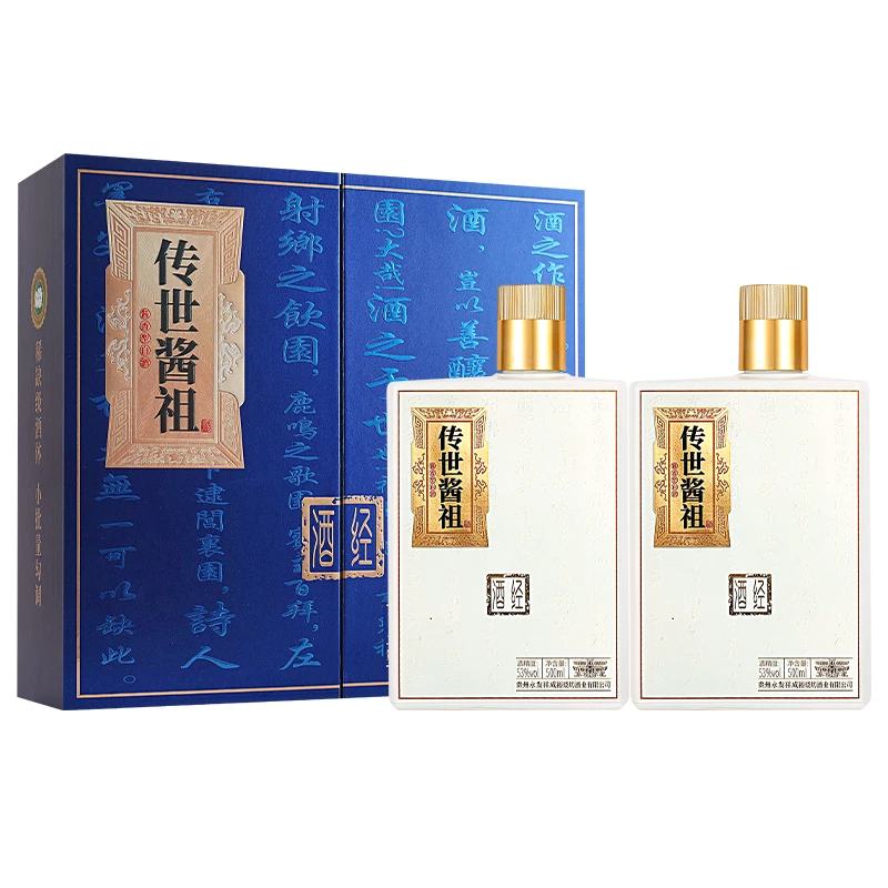 永发祥成裕烧坊酒经传世酱祖酒 酱香型白酒53度500ml*2瓶XDQ