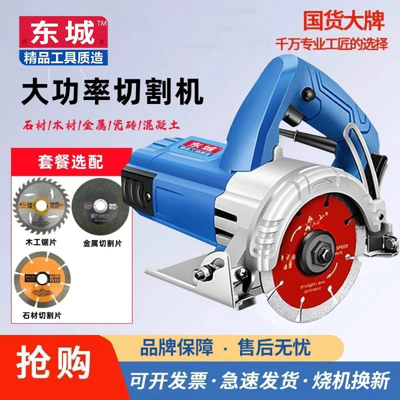东城款切割机云石机大功率石材开槽机切墙机瓷砖机多功能切割机