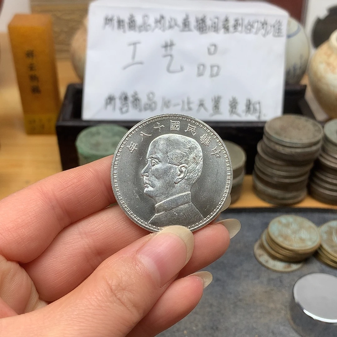 一手币子复古工艺品