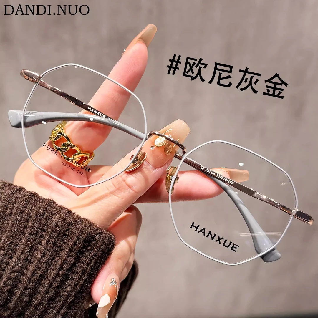 超轻纯钛多边形防蓝光眼镜可配变色近视大框显脸小素颜平光镜框架