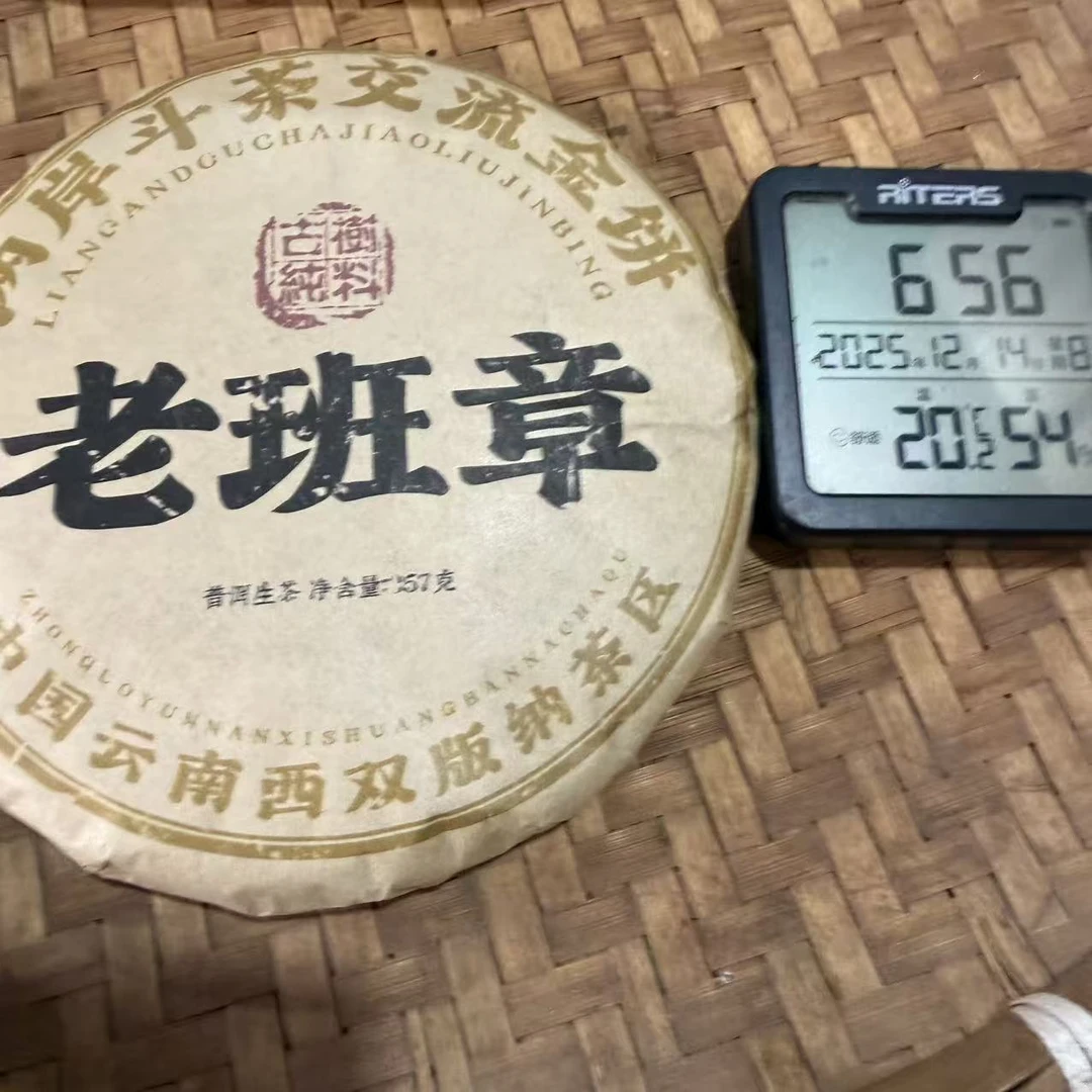 2009年老班章两岸斗茶交流金饼纯普洱生茶饼357克M175号12月14日