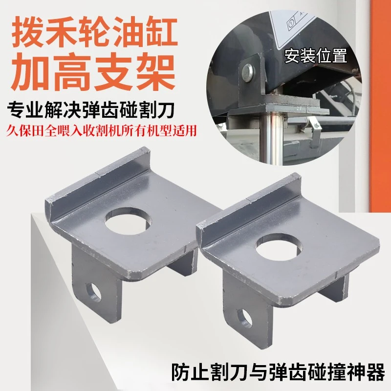 久保田988 EX108CX108 CX100118 118MQ  CX108拨禾轮油缸加高支架