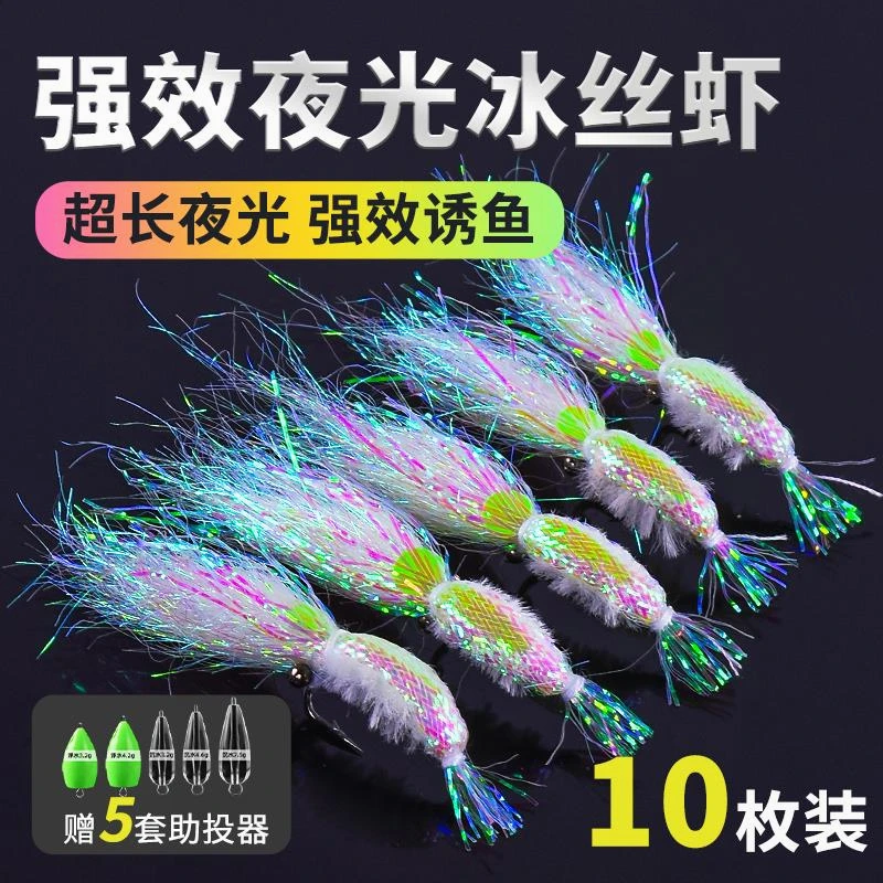 夜光银甲冰丝虾飞蝇路亚钩钓组假饵助投仿生微亮片飞蝇钓组微物饵
