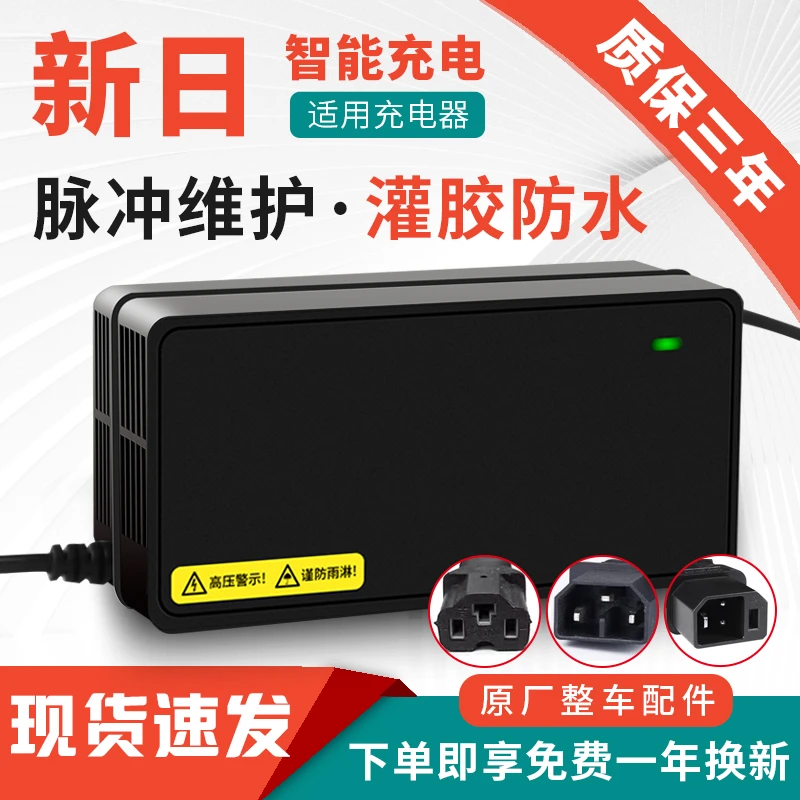 新日品质电动车充电器48V12AH60V20AH72V智能全新防锂电池触碰