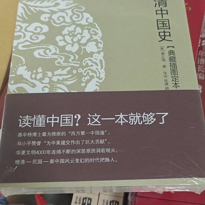 费正清中国史平装库存书