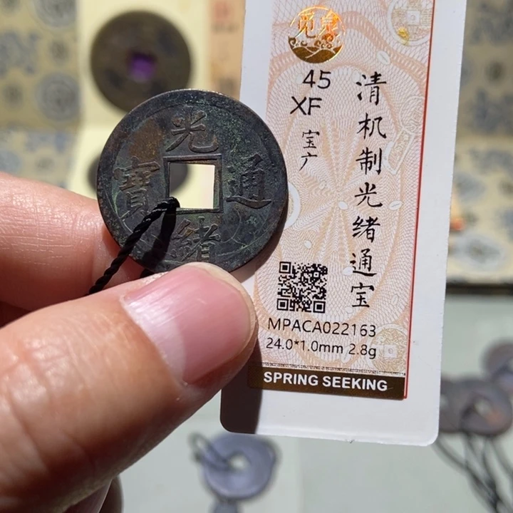 铜觅泉评级古币一枚 董心