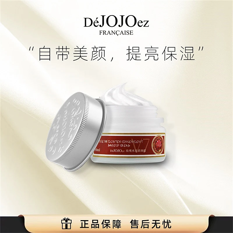 DeJOJOez法国玖玖玫瑰水光素颜霜  美颜提拉焕颜润肤净透