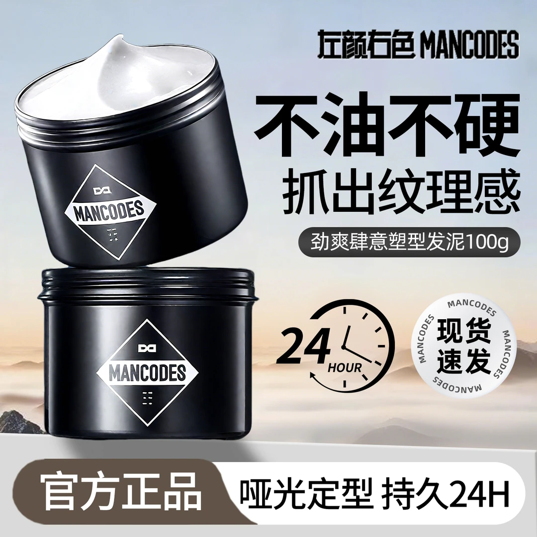 左颜右色男士发泥发蜡肆意塑型发泥哑光持久定型清香塑型自然蓬松