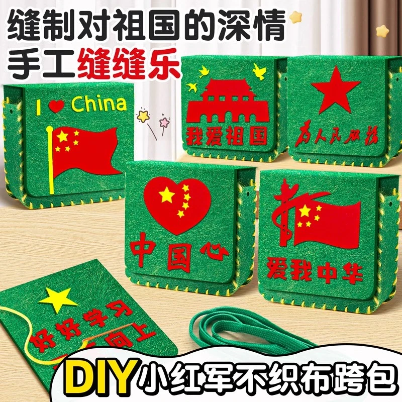 儿童缝缝乐爱国主题手工diy礼物材料包3-6岁儿童益智贴画创业礼品