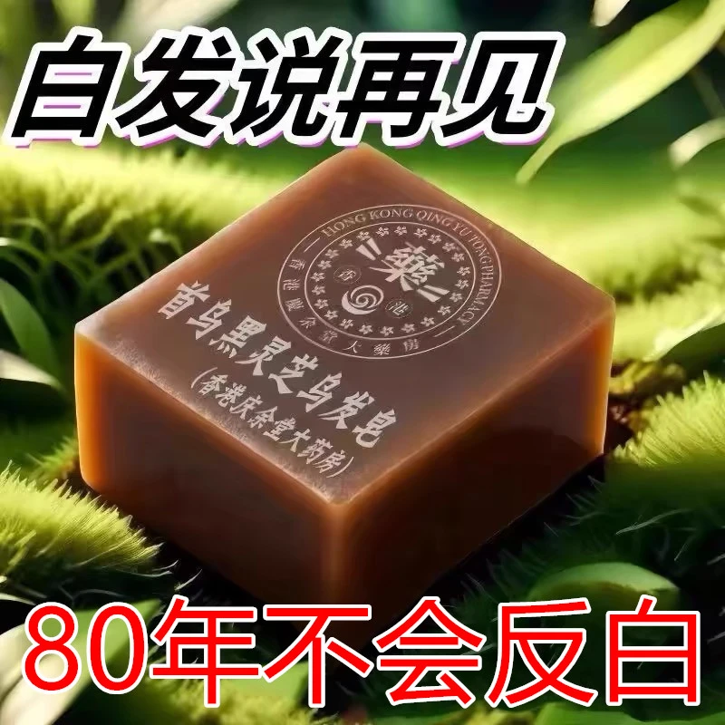 【国货正品】新疆乌斯曼草洗发皂手工白发乌发养发重度植物精华皂