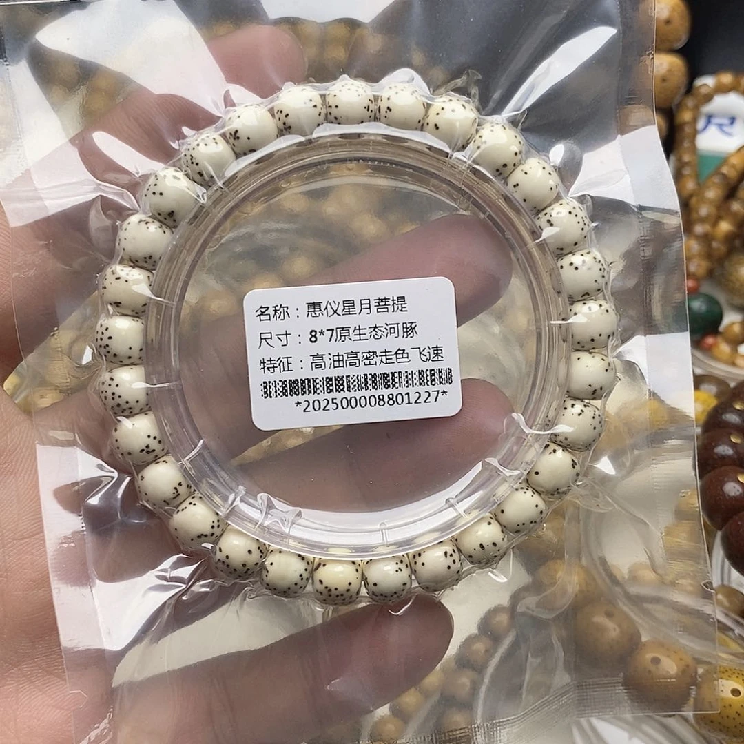 手串星月菩提8/7河豚