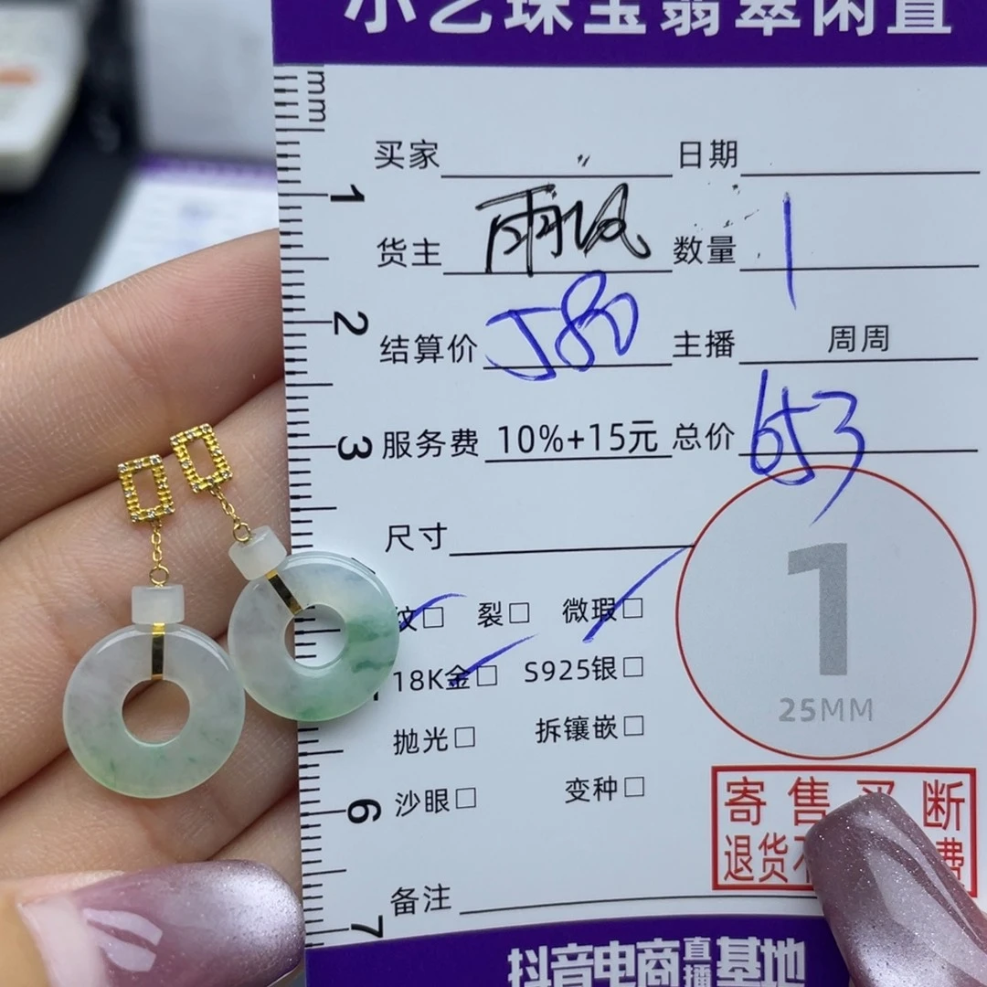 18K金镶嵌翡翠耳饰耳饰