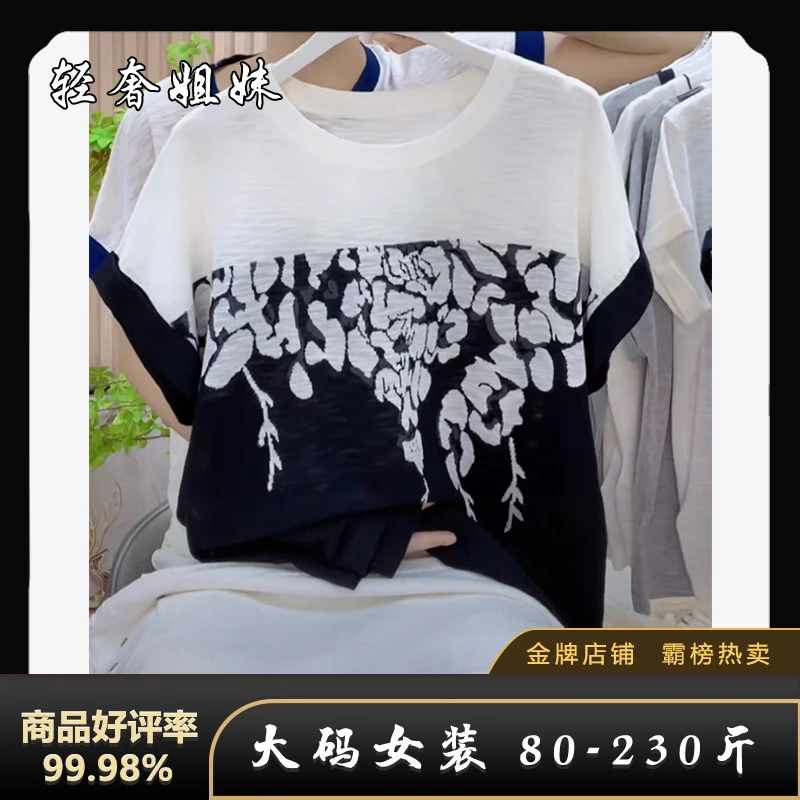 【80-230斤】P257新中式拼色圆领针织衫上衣夏季薄款宽松百搭短袖女