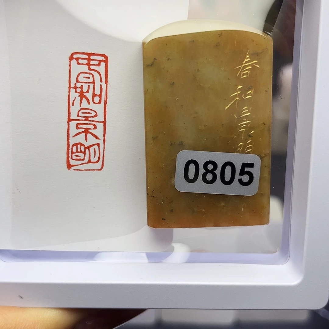 寿山石印石春和景明1×3