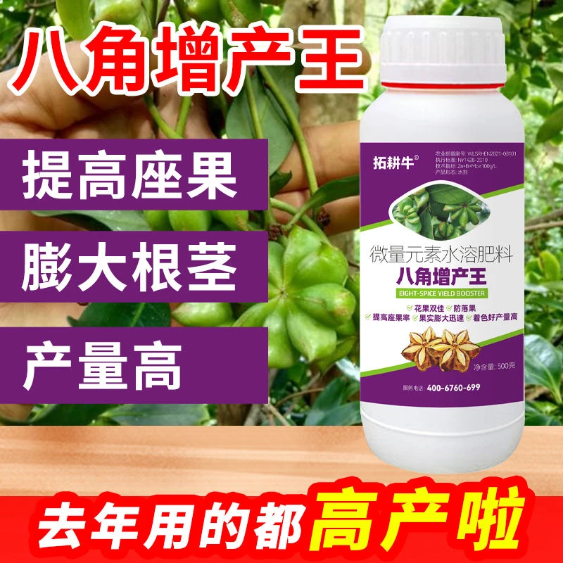 八角肥增产王叶面肥促花护果催花座果增产王防落花落果八角防落素