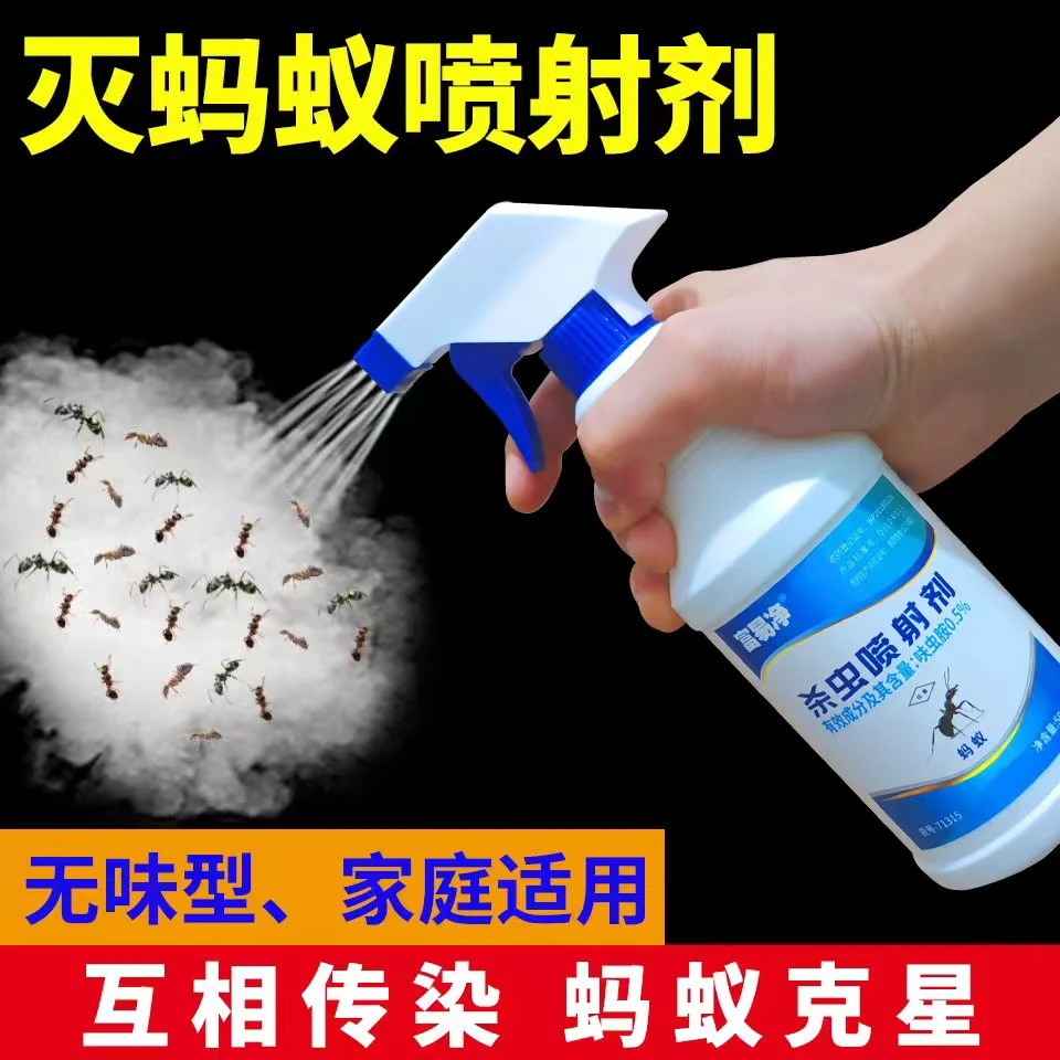 灭蚂蚁药杀虫剂家用无味无色灭杀防治去蚂蚁克星喷剂一窝神器端