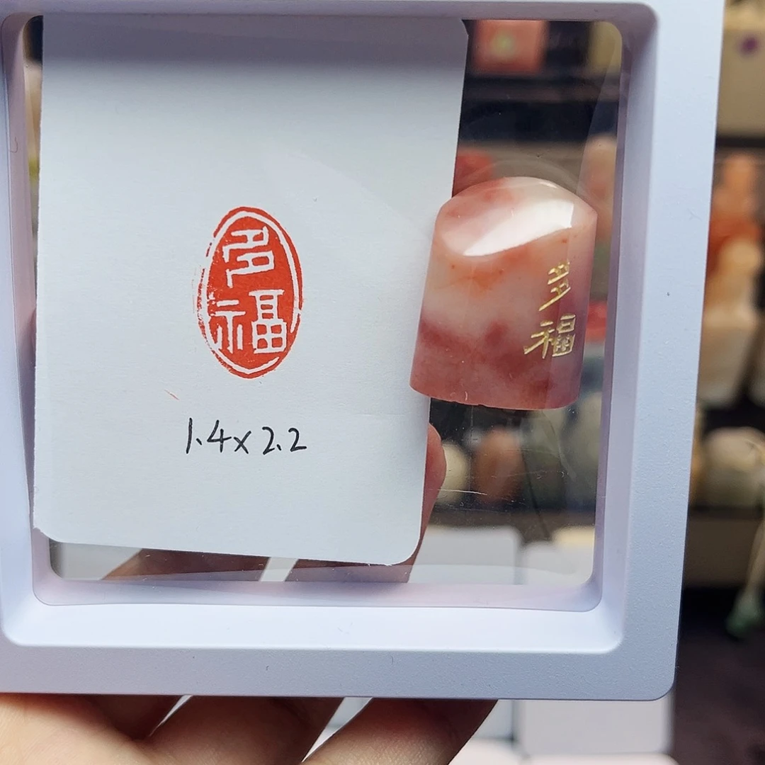 寿山石印石1.4×2.2多福 精品老挝 手工篆刻
