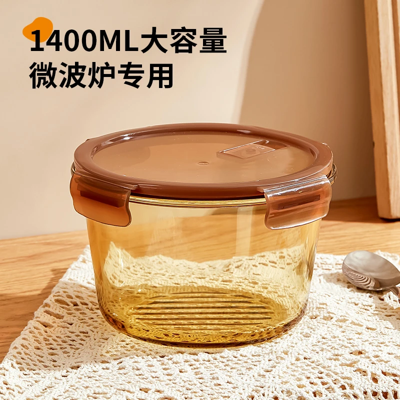 【希乐扣】大容量保鲜盒1400ml琥珀加高大圆高硼硅玻璃微波炉专用